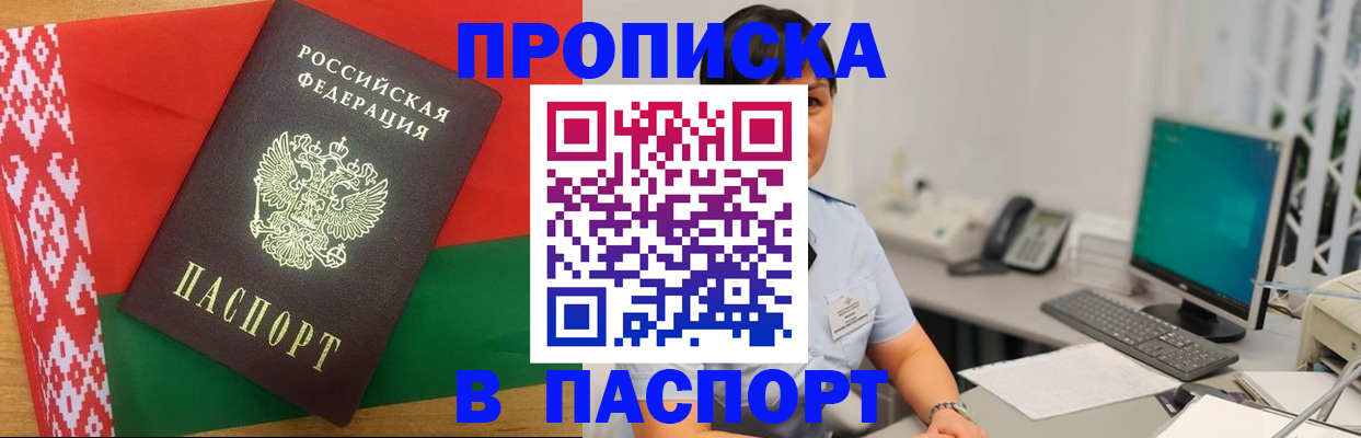 где прописаться в Раменском
