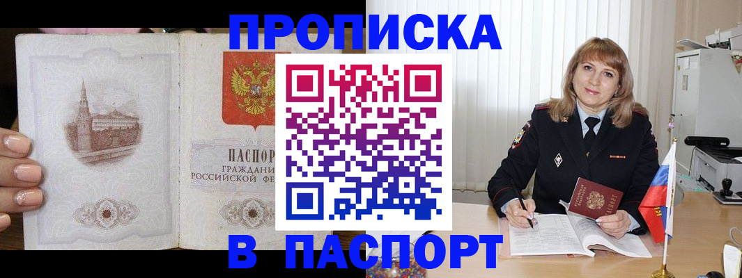 прописка штамп в Раменском